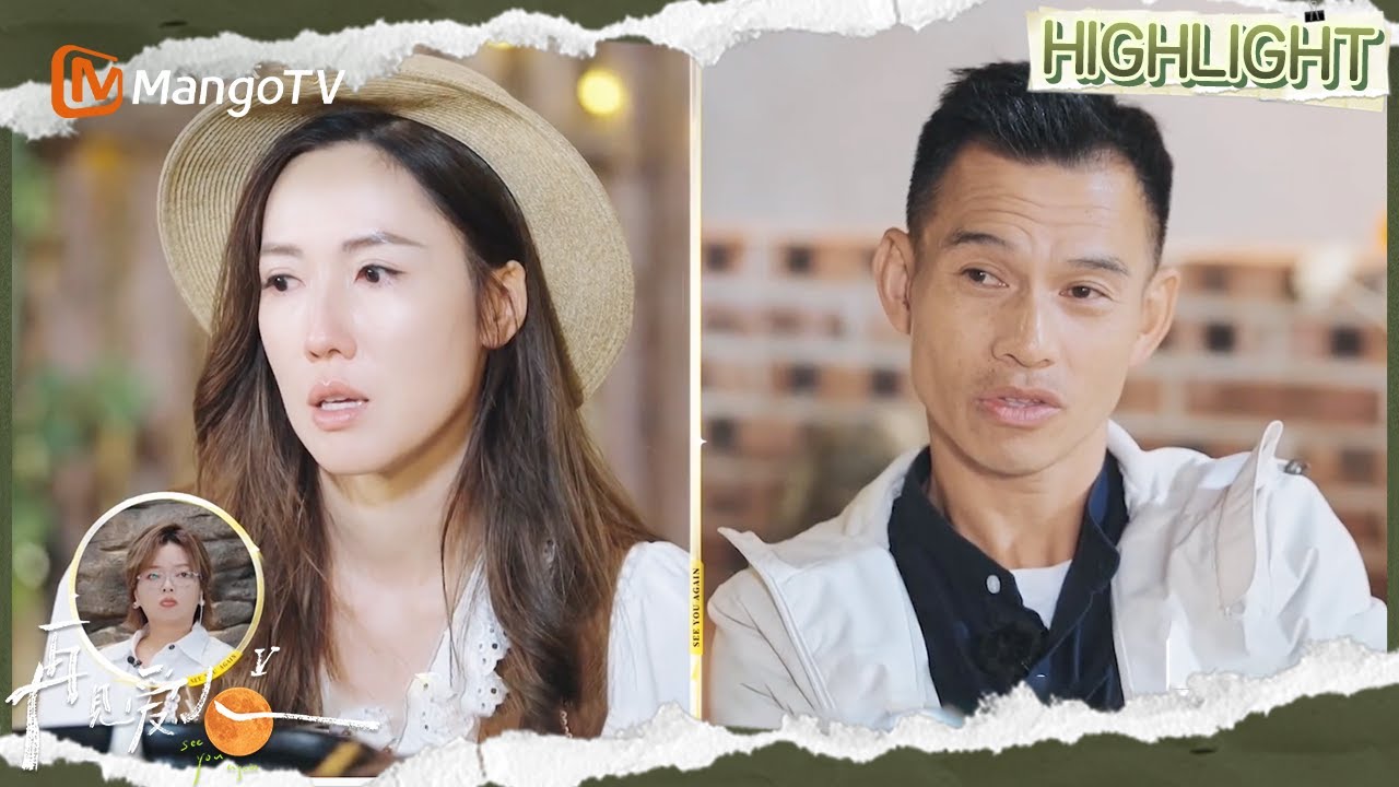 EP7精彩看点：李施嬅坦言即便与车崇健分开 依然珍视与对方母亲的感情 | 再见爱人5 See You Again S5 | MangoTV