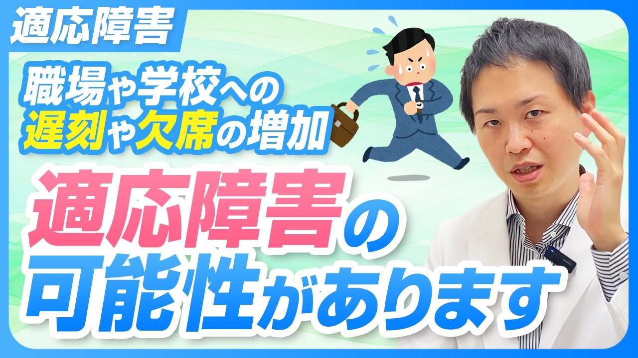「会社に行きたくない」「電車に乗れない」仕事ストレスと適応障害のサイン・対処法