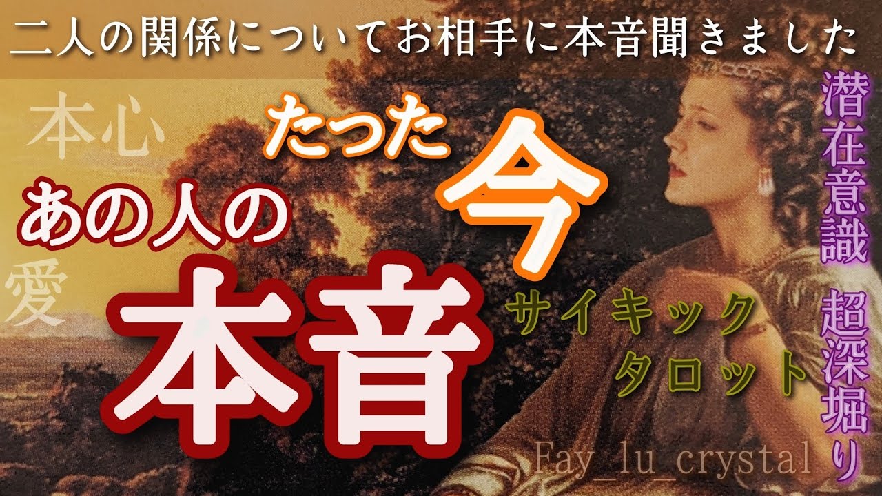 落胆してるご様子🥲お相手様の本音本心❗最後までご覧下さい🥀