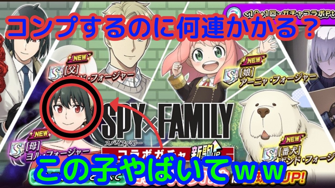 【逆転オセロニア】スパイファミリー来たー　　人権駒いるぞ！？