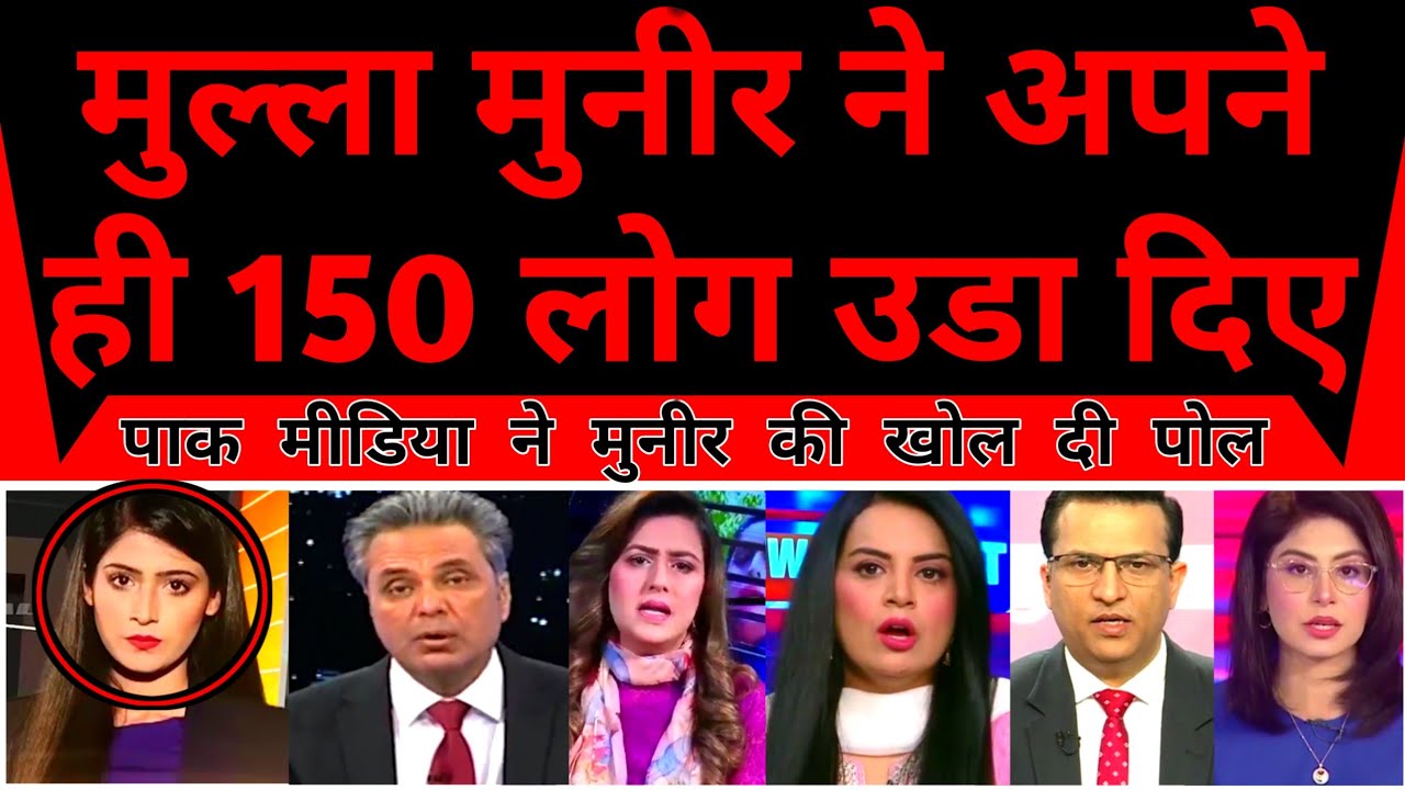 Pakistan Media | Mulla Munir Ne Apne Hi 150 Log Uda Diye |