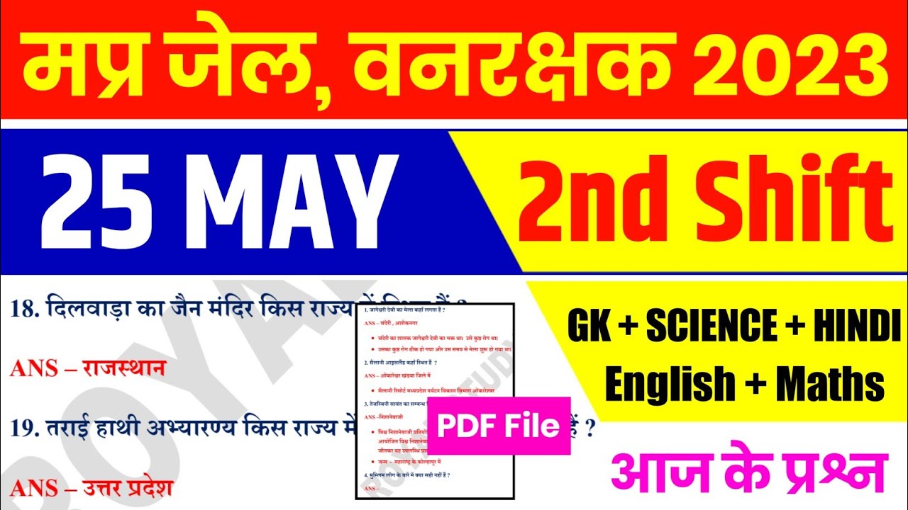 MP जेल वनरक्षक EXAM 25 May 2nd Shift | MP Jail Prahari Exam Analysis | MP Forest Guard Analysis