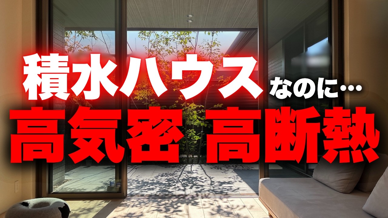 積水ハウスで高気密高断熱！半年住んだリアルな住み心地＆夏の電気代も大公開【注文住宅】【家づくり】