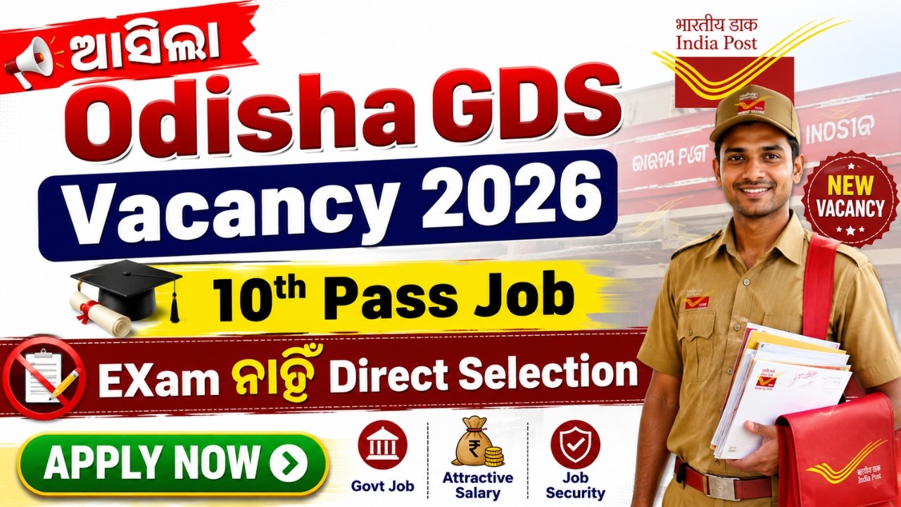 ଆସିଲା Odisha GDS Vacancy 2026 | India Post GDS Recruitment 2026 | 10th Pass Govt Job