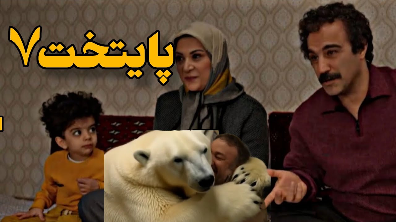 پایتخت ۷ با چاشنی هوش مصنوعی 😂(سکانس خواستگاری رحمت ازفهیمه که ندیدید😂)