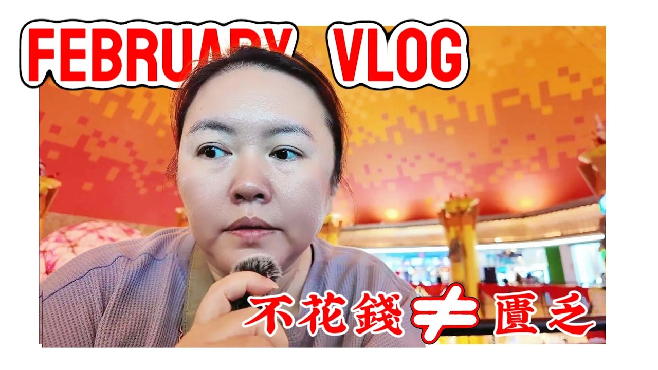二月生活VLOG |  突然變得很得空、手傷持續、與我重新理解的匱乏感