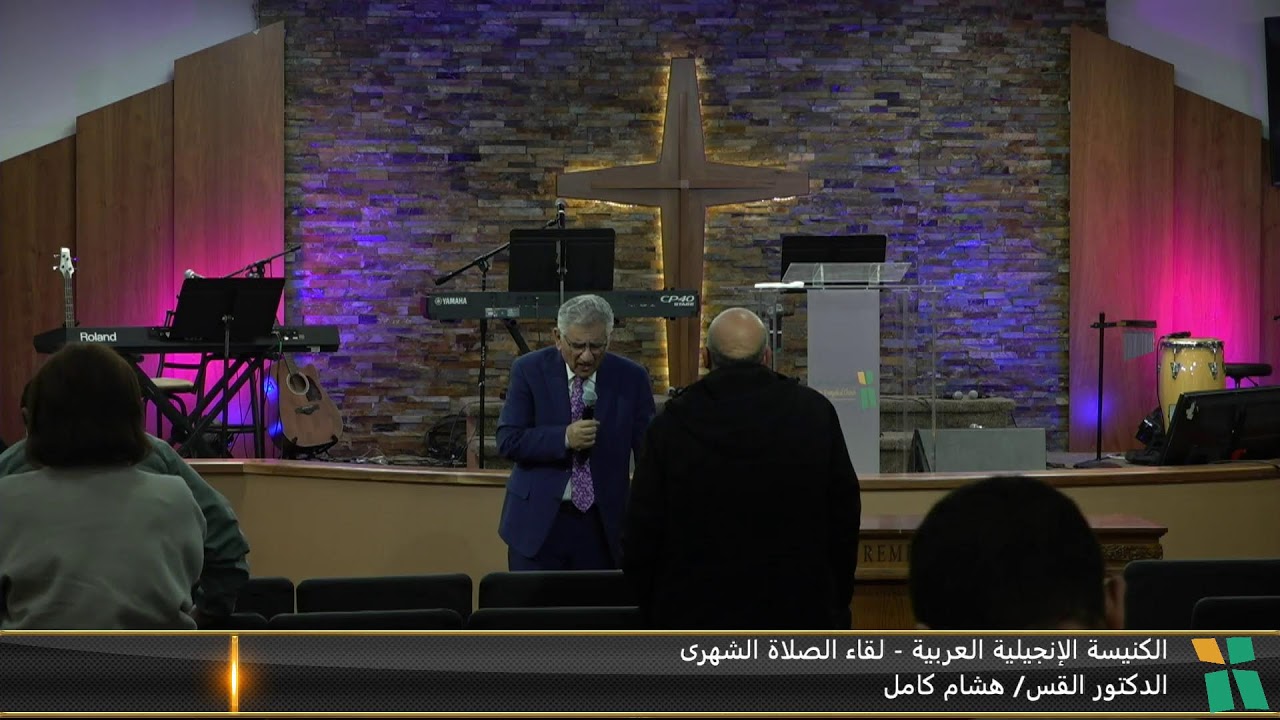 الكنيسة الإنجيليّة العربية - كاليفورنيا