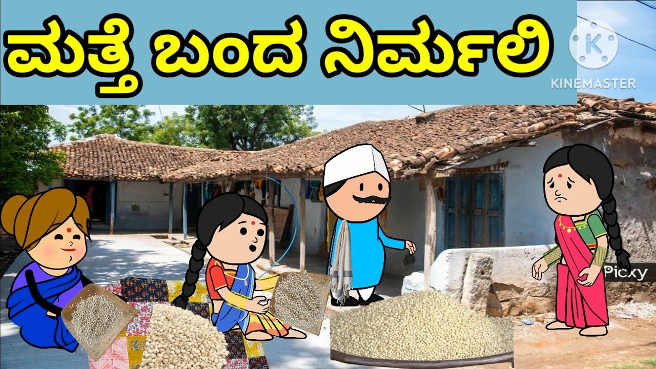ಹಳ್ಳಿ ಬಡ ಕುಟುಂಬದ ಕಥೆ ಭಾಗ 456 