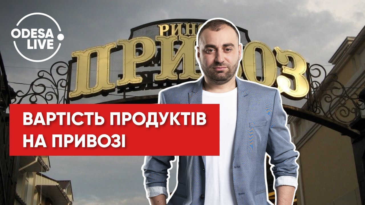 Изменились ли цены на продукты в Одессе?