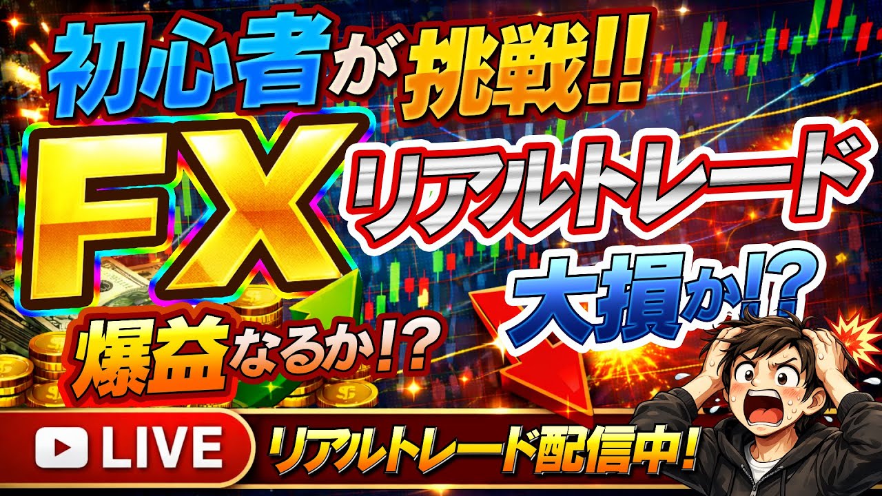 【FXリアルトレード配信】AIを駆使しながらトレーディングビュー用のインジケーター作成中そのうち配りますのでチャンネル登録お願いします　ドル円で稼ぐ【FX初心者トレーダー】【雑談配信】もかと