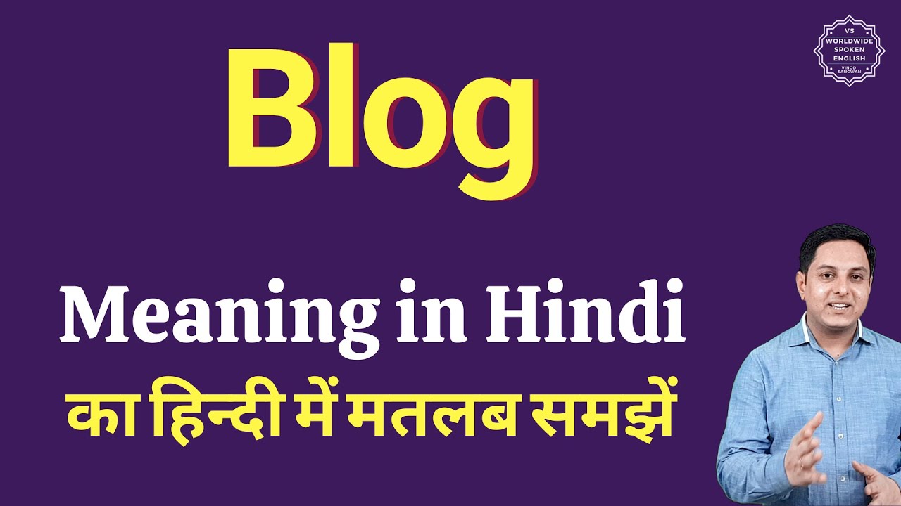 Blog meaning in Hindi | Blog ka kya matlab hota hai | daily use English words