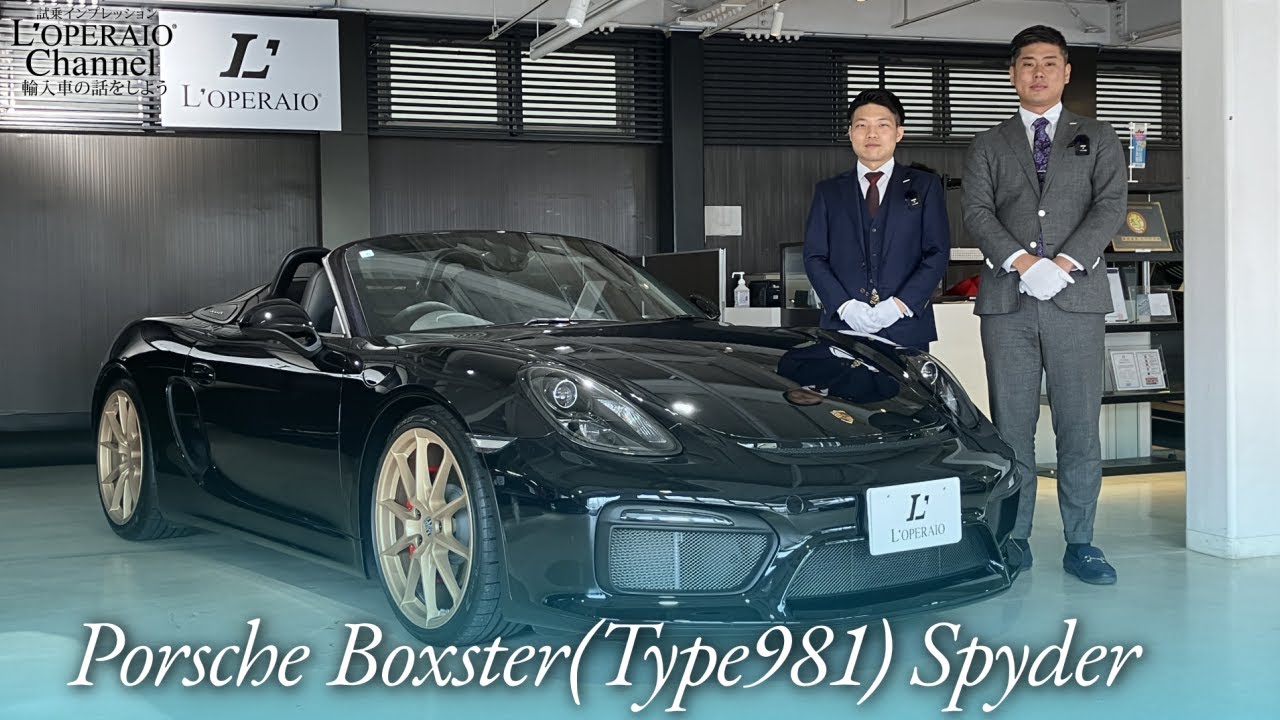 ポルシェ ボクスター(Type981) スパイダー  中古車試乗インプレッション