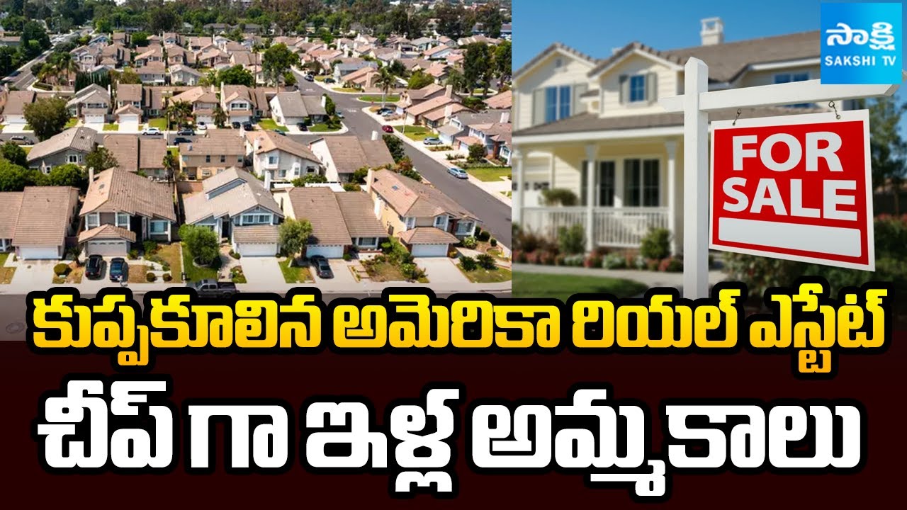American Real Estate Collapsed | US Housing Market | Donald Trump | @SakshiTV