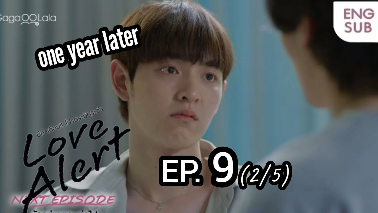 One year later | Love Alert Series Ep. 8 | มีคำเตือน โปรดระมัดระวัง|