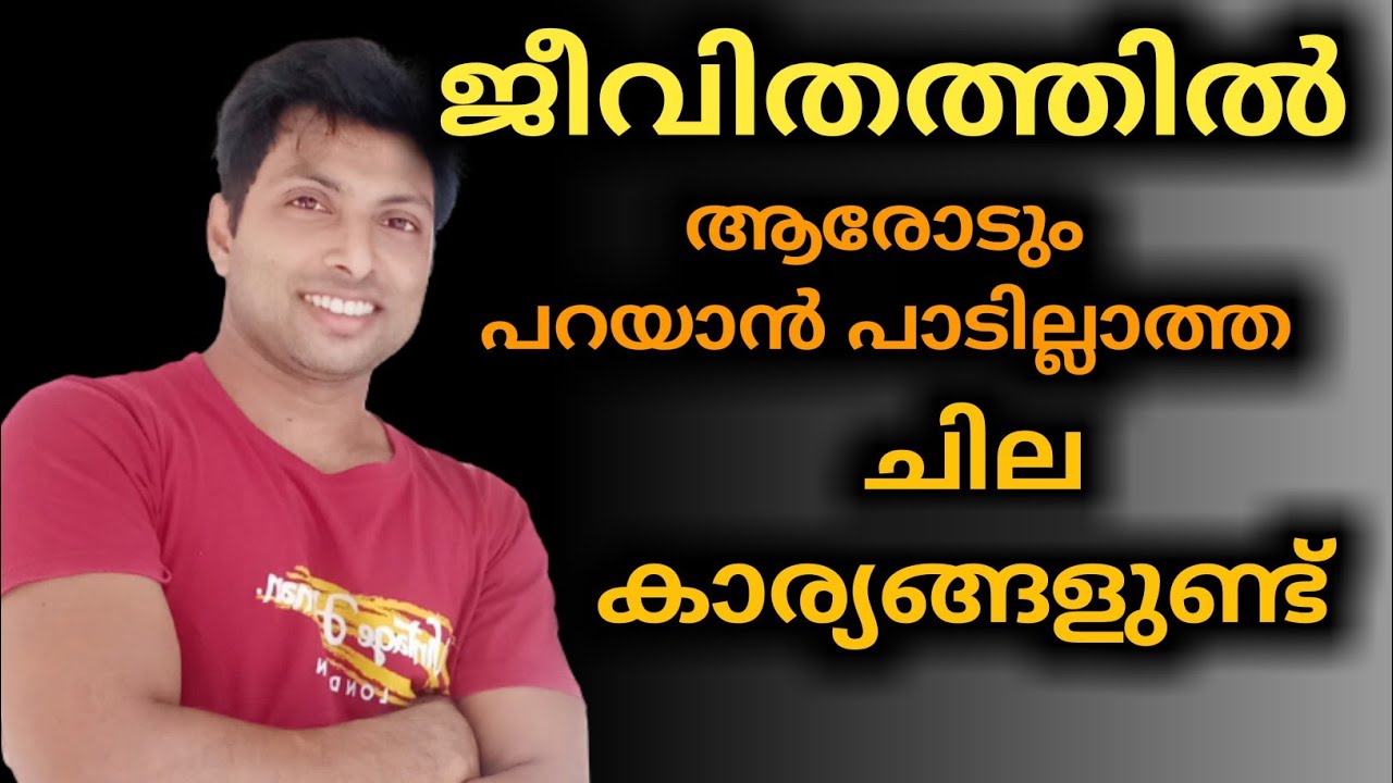 മുൻകൂട്ടി ആരോടും ഒന്നും പറയാതിരിക്കുക | LifeTips