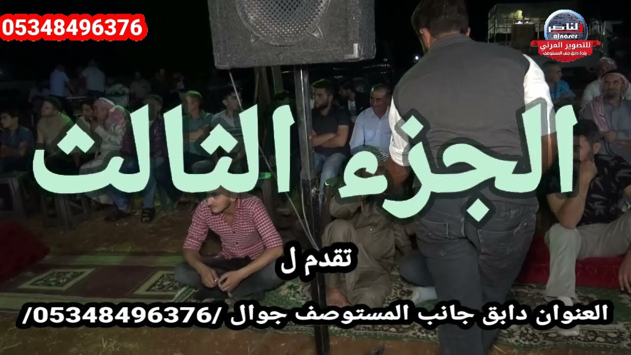 #المنشدين #فياض_سليمان و #احمد_ابووئام  حفل خالد محمد عيد افراح اهالي صندرة الجزء الثالث