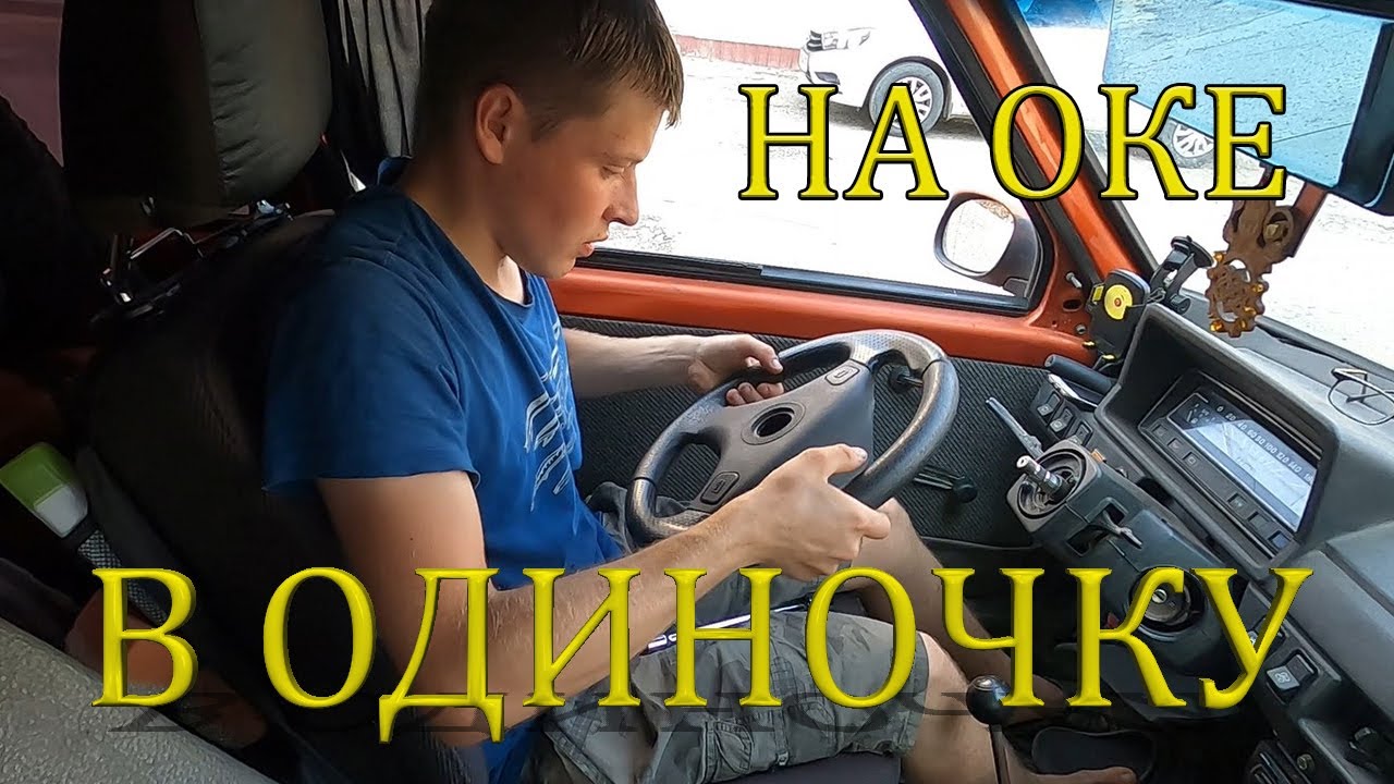 [8] Один на Оке катаюсь по стране. Волгоград. Ока едет