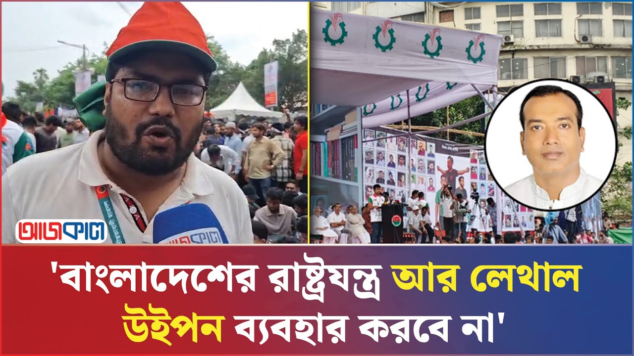 ঠেলা মেরে মঞ্চে উঠলেন ছাত্রদল সভাপতি রাকিব | Ajkal News