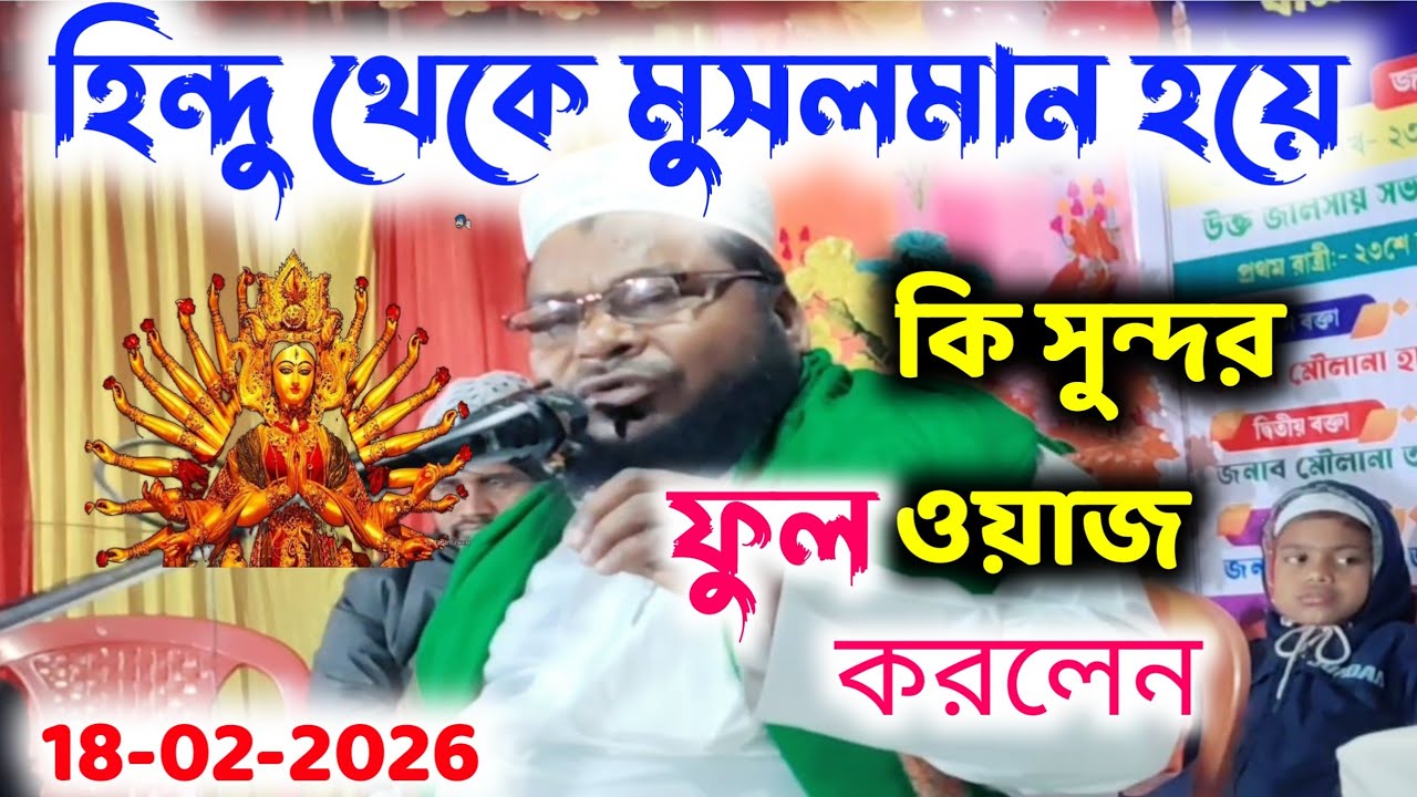 বাংলা ওয়াজ হিন্দু থেকে মুসলমান হয়ে কি সুন্দর ওয়াজ করলেন | maolana habibullah nobo muslim