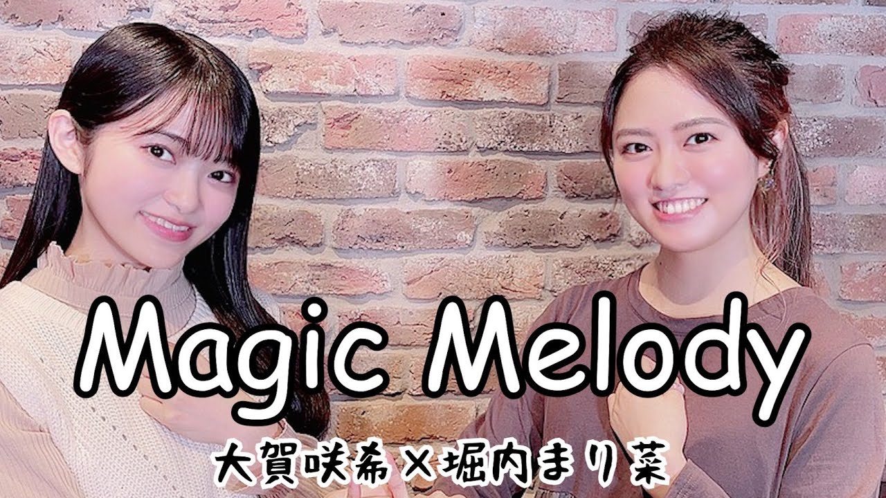 大賀咲希コラボ！2人でさくら学院の「MagicMelody」を歌ってみた！