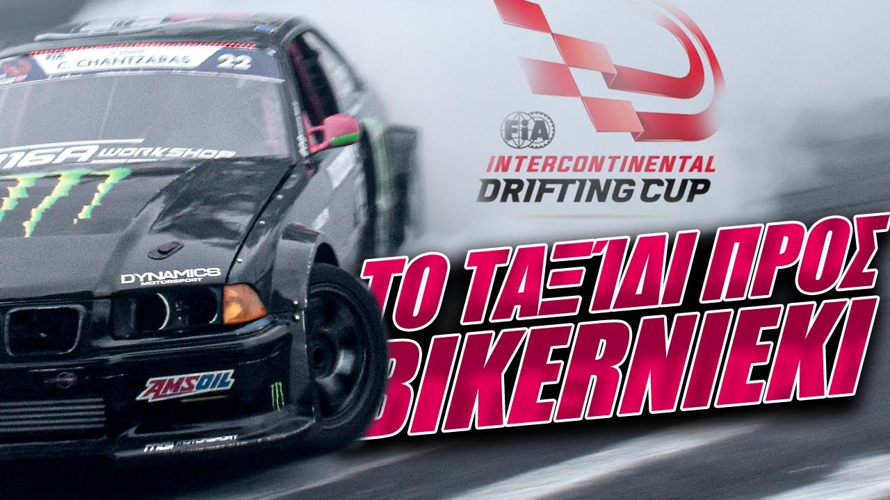 Από την Ελλάδα στη Ρίγα! | Christos Chantzaras στο FIA Drift Cup 2025