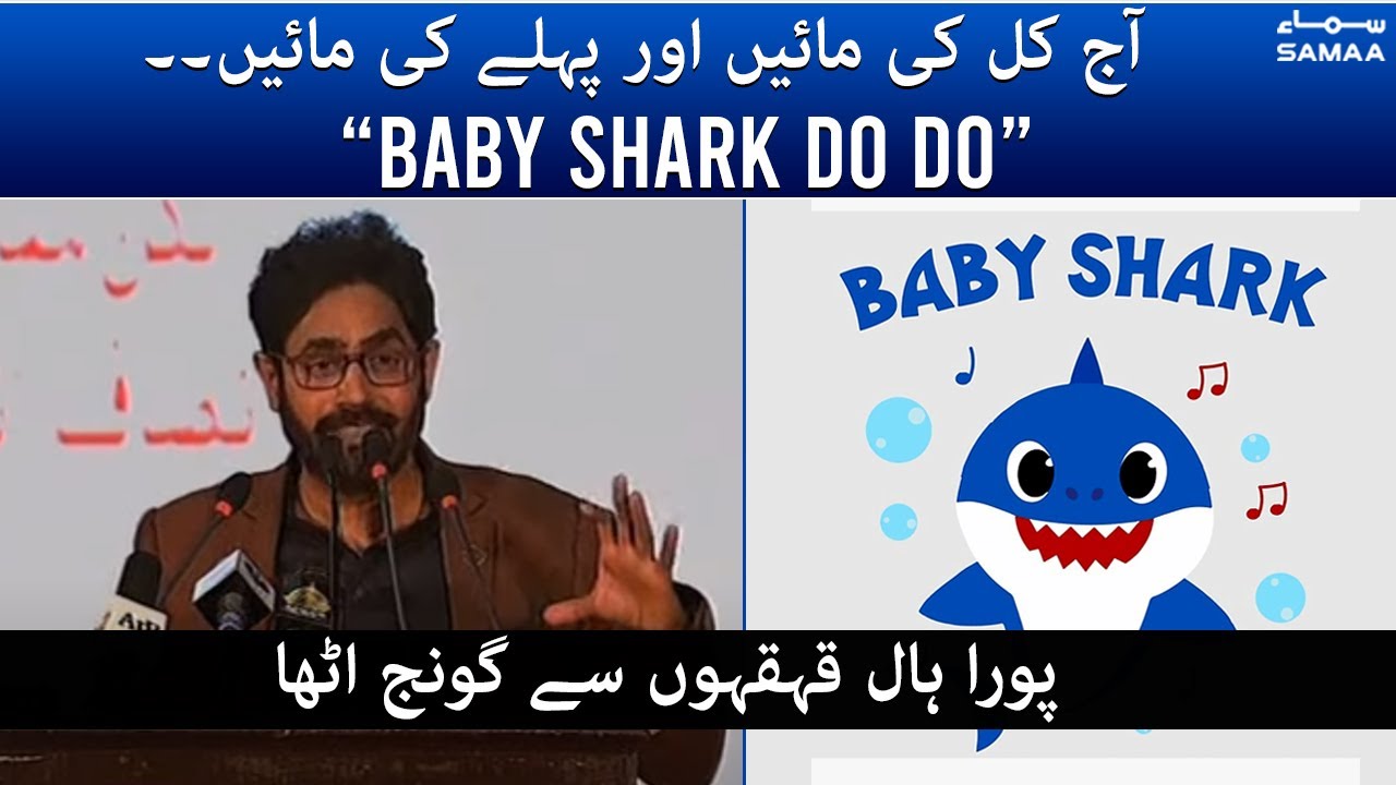 Abrar ul Haq sings Baby Shark DO DO  at PTI convention  | SAMAA TV