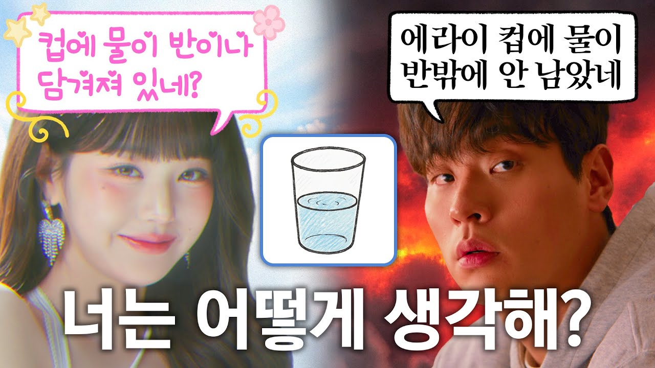 원영적 사고 vs 정민적 사고 (이 광고 정말 정말 잘됐다~)