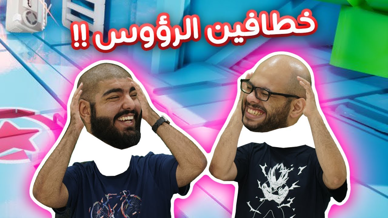 خطافين الرؤوس ! - Headsnatchers