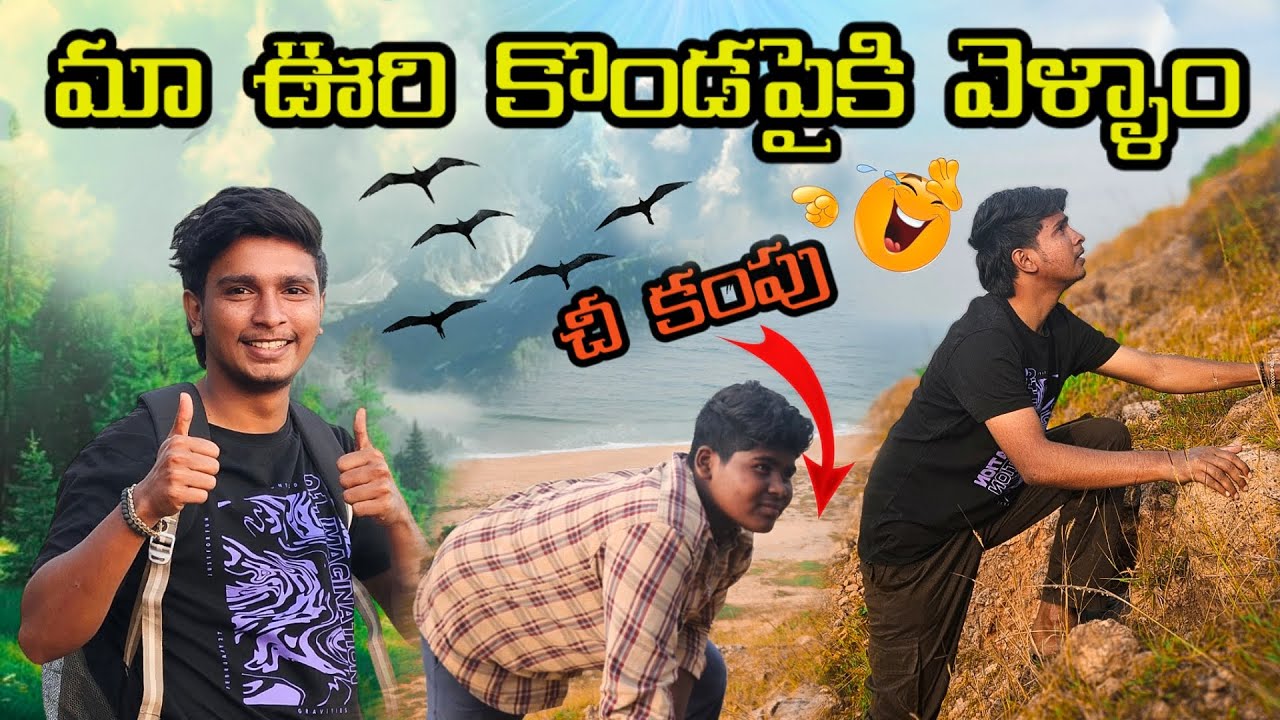 కొంచెం ఉంటే కొండపైన నుంచి పడేవాళ్ళం 🤯 || Maa vuri kondapaiki vellam😮#minivlog #hillclimbing 