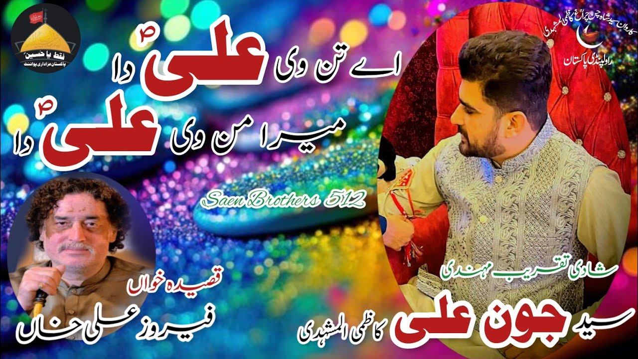 Wedding Syed John Ali Kazmi AL Mushadi | A Tan Vi Ali ص Da Ae Mera Man Vi Ali ص Da | Arif Feroz Khan