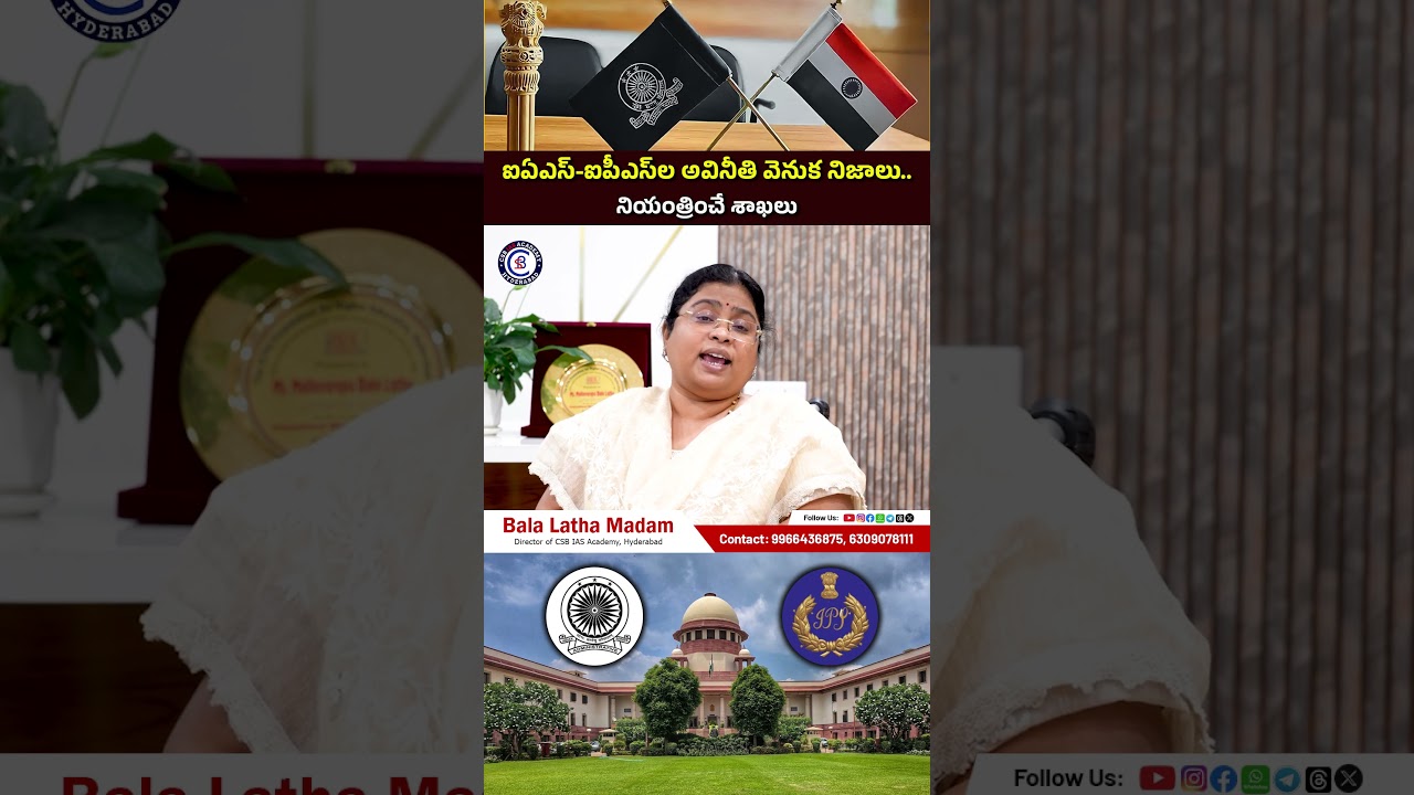 #CorruptionExposed #IASCorruption #IPScorruption #CroresAtStake #GovernmentCorruption #ScamReport