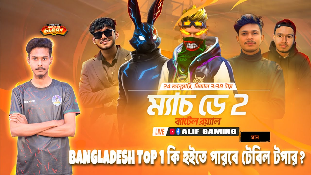 🔥Road To Glory | ডে ২ | গ্রুপ B বনাম গ্রুপ C | Garena Free Fire 🏆💥#ffrtg2026 #rtghype #RTGStarSearch