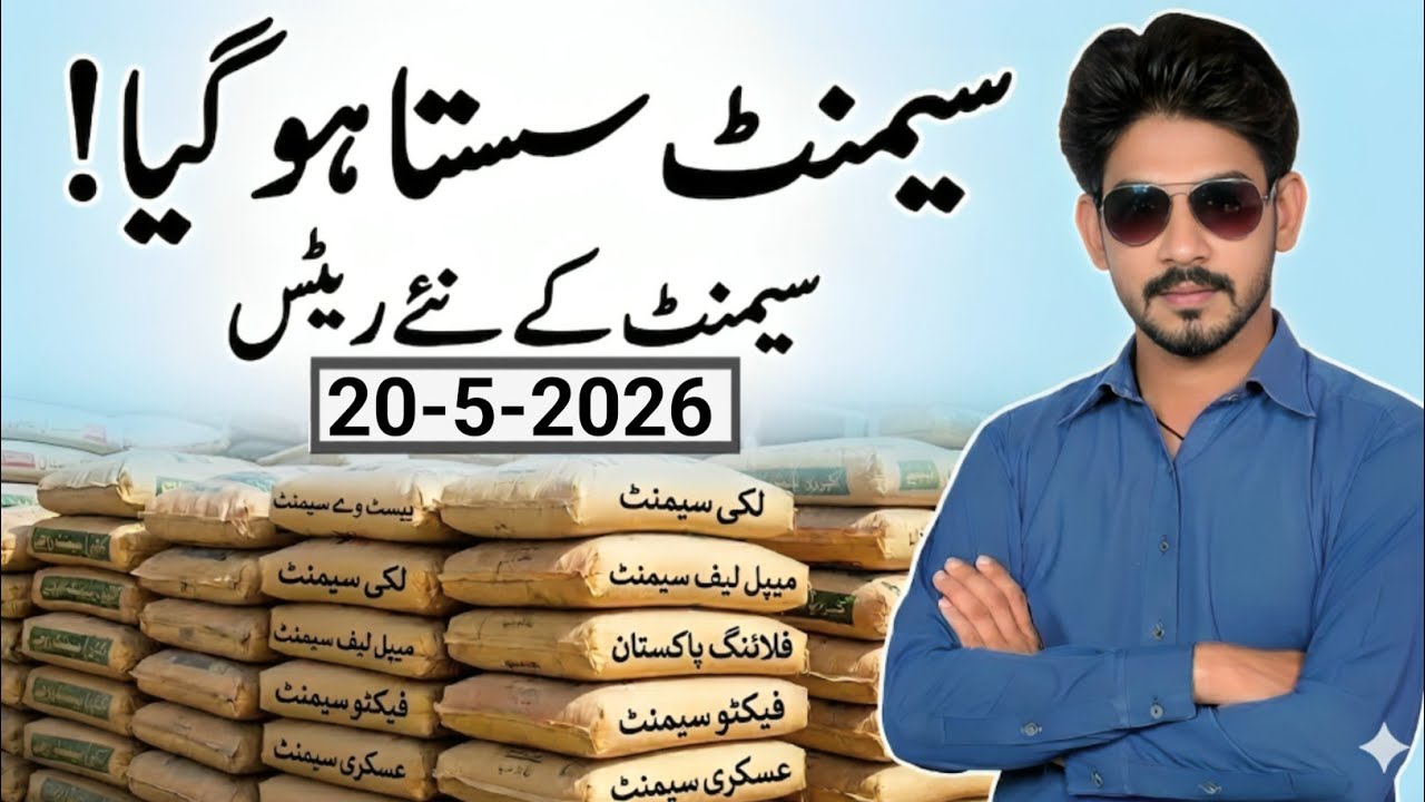 Cement prices in Pakistan Today | Cement Rate in Pakistan | Prices Down ⬇️