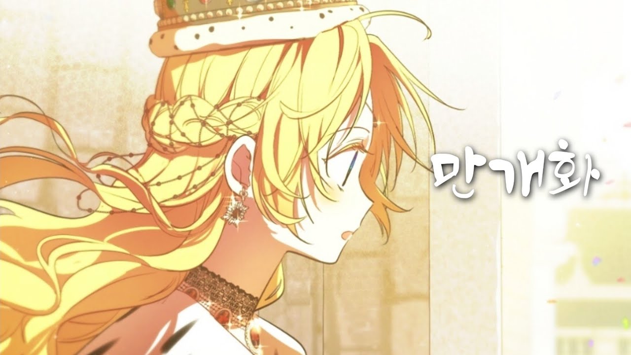 [MMV / 매드무비] 어느 날 공주가 되어버렸다 × 만개화 _ 안예은 / who made me a princess × 만개화