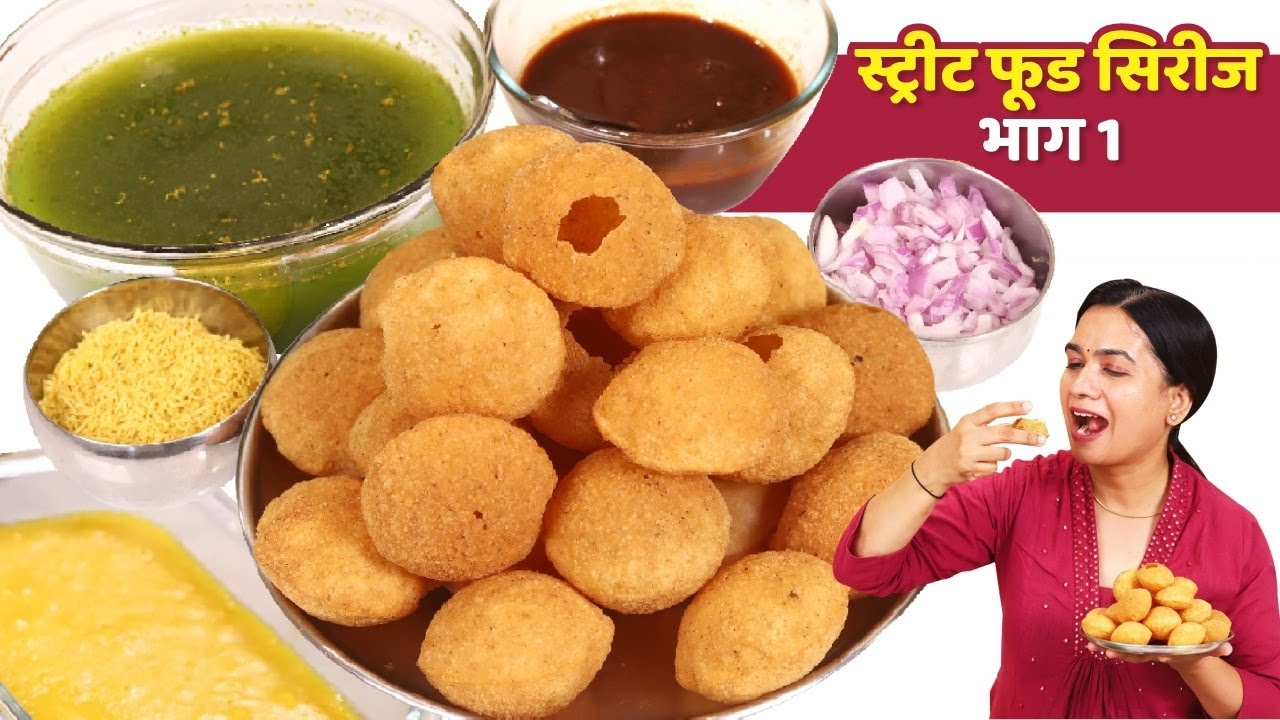टम्म फुगणारी कुरकुरीत पाणीपुरी, पाणीपुरीचं गोड, तिखट पाणी आणि रगडा | Homemade Pani Poori Recipe