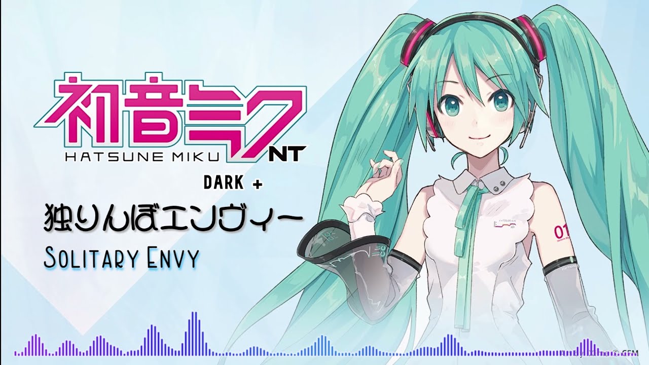 【Hatsune Miku NT Dark+】 Solitary Envy / 独りんぼエンヴィー