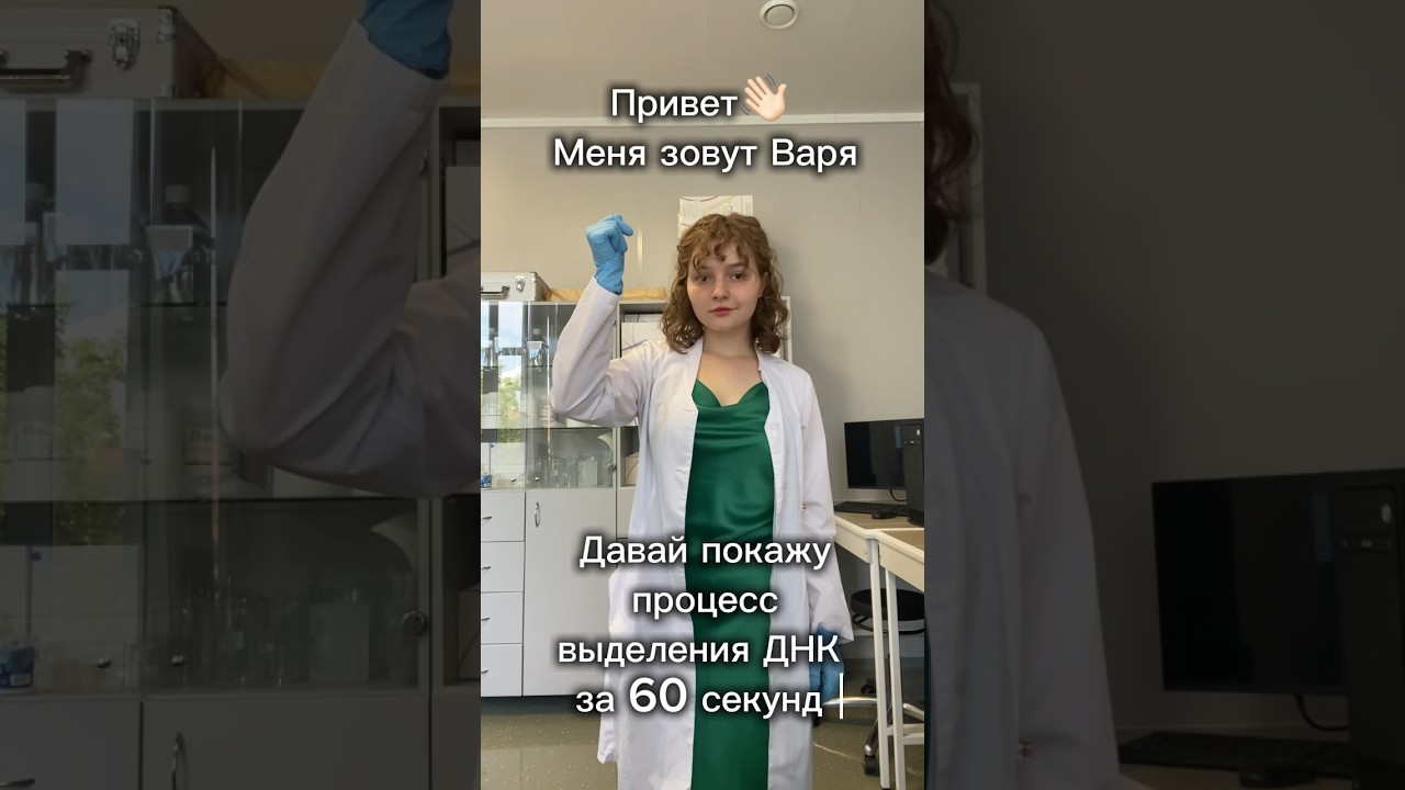 Процесс выделения ДНК #биология