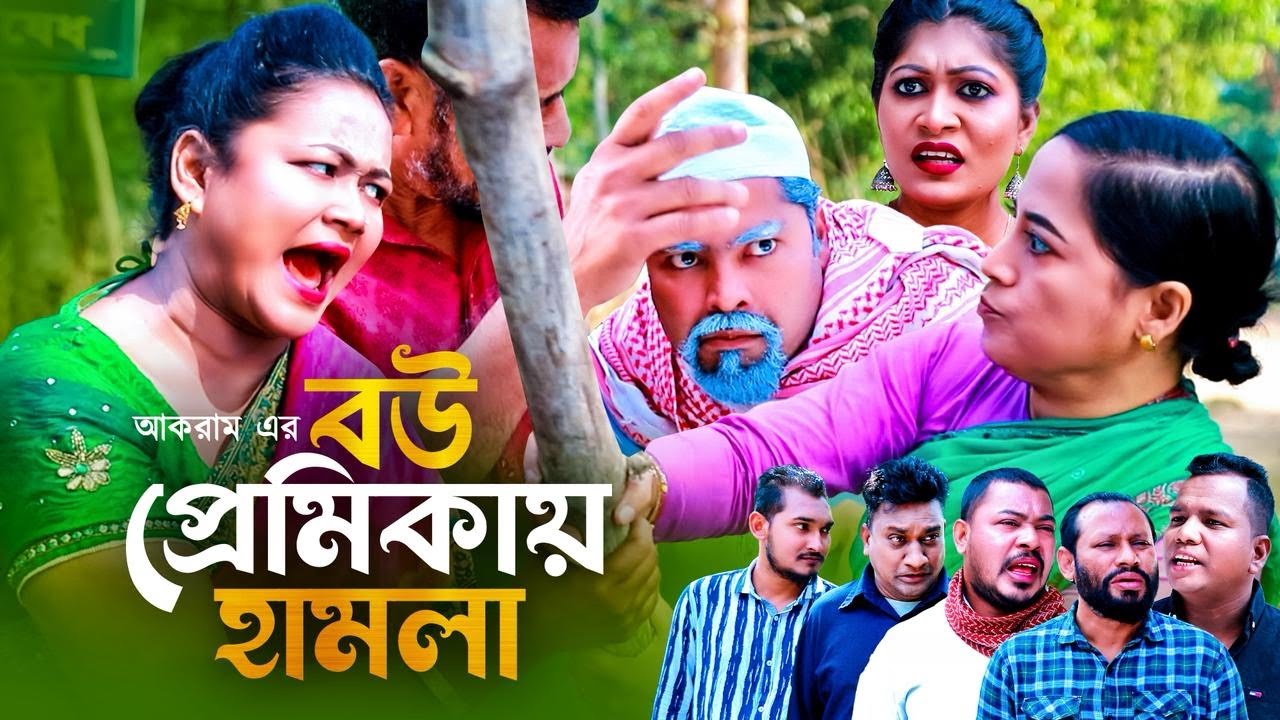 SYLHETI NATOK || Attack on wife's lover || Didar Sima and Helena's dance || KODORIS ALI || NEW NATOK 2025.
