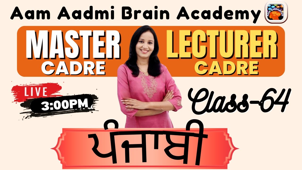 Master Cadre Punjabi | 2nd paper preparation |master cadre new update |Aam Aadmi Brain Academy