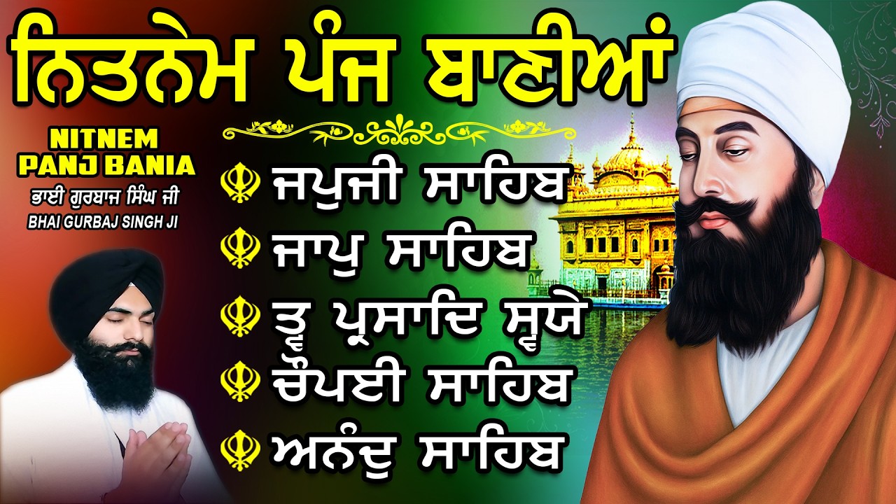 ਨਿਤਨੇਮ ਪੰਜ ਬਾਣੀਆ vol- 1639 | Nitnem Sahib Full Path | Nitnem Panj Bania | | Bhai Gurbaj Singh