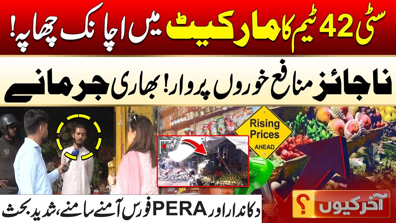 Surprise Raid in Market! Shopkeepers Clash with PERA Force | Aakhir Kyun With Hamza Javed | City 42