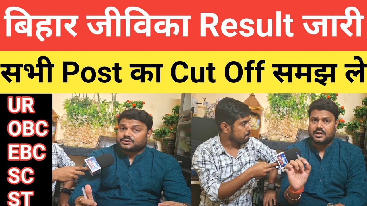 Bihar Jeevika Result Released Cut Off || Community Coordinator Area Coordinator What Next @TEACHE...