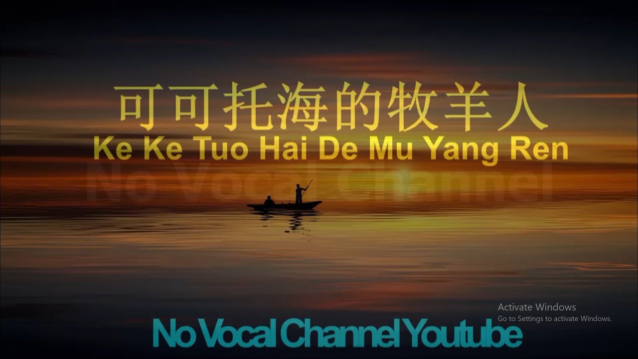 Ke Ke Tuo Hai De Mu Yang Ren ( 可可托海的牧羊人 ) Male Karaoke Mandarin - No Vocal