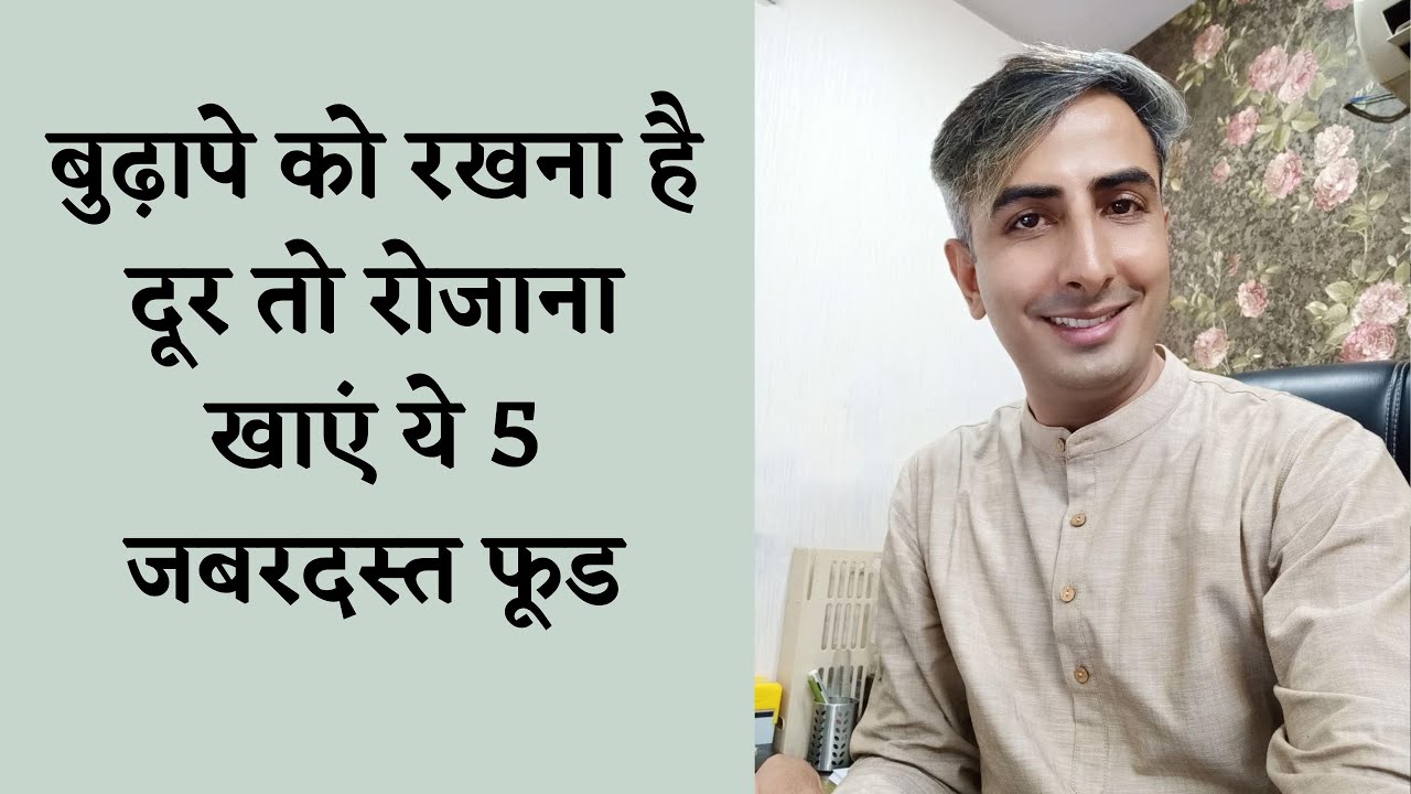 How To Delay Signs Of Ageing | Home Remedies & Tips To Prevent Wrinkles I DR. MANOJ DAS