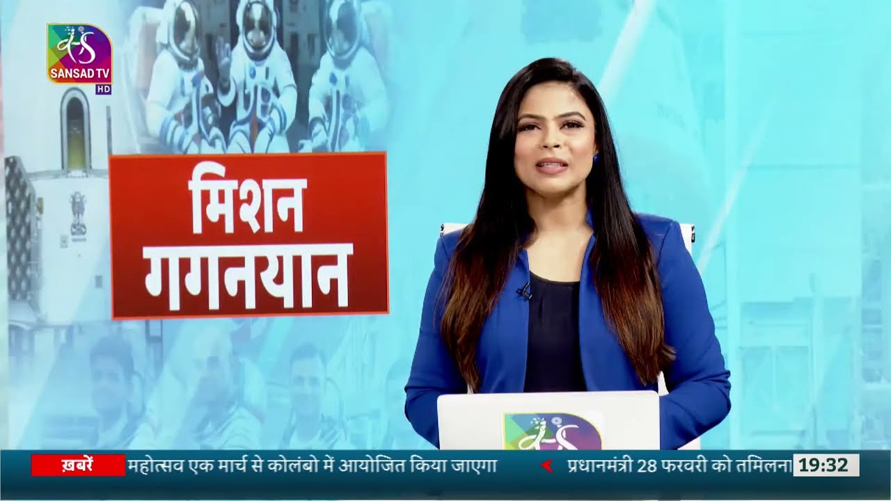 Sansad TV Vishesh: Gaganyaan Mission | 27 February, 2024