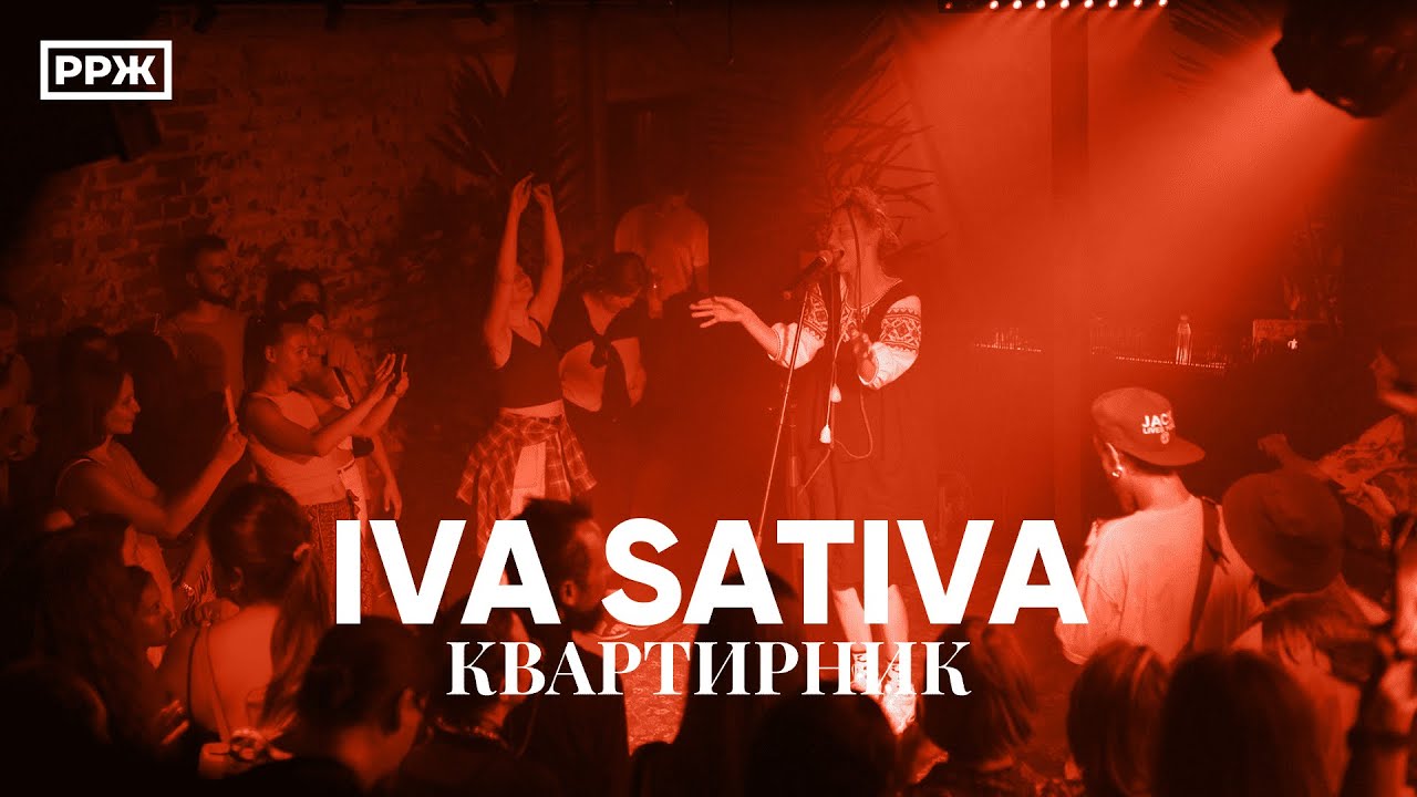 Iva Sativa - Квартирник ( live 29.07.21 at  Modul art platform ) #ivasativa