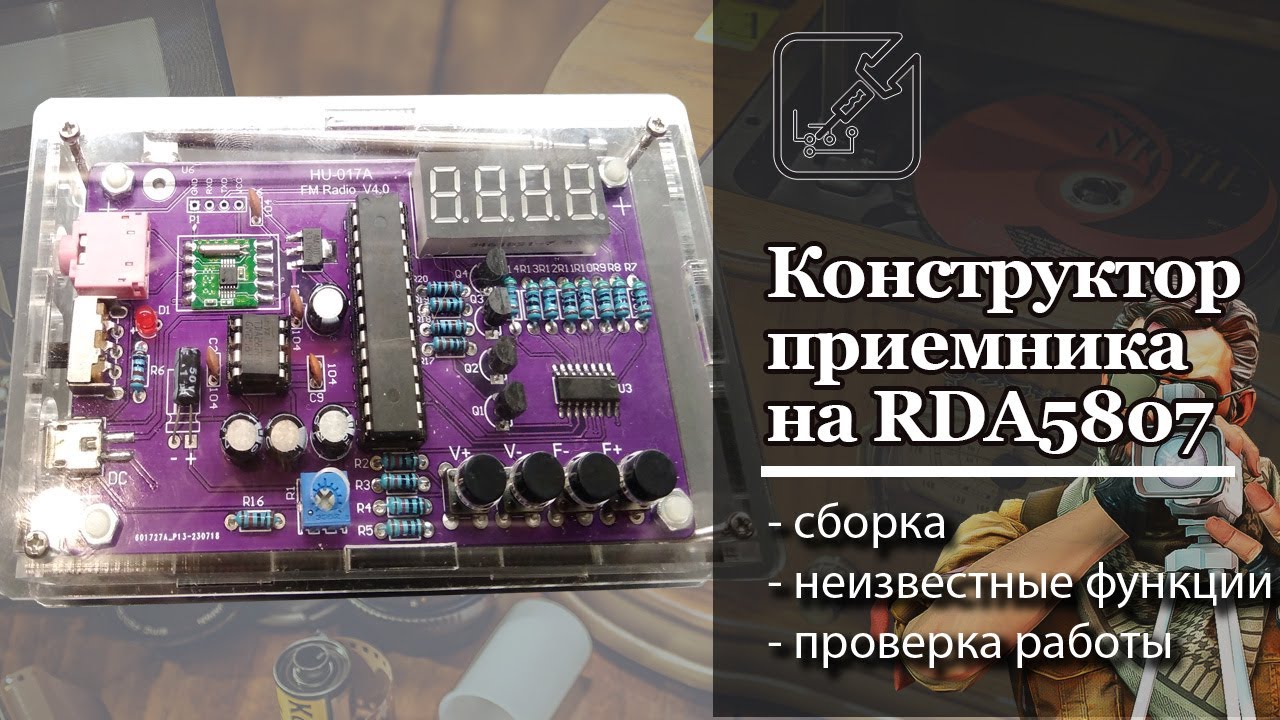 📻 Радиоприемник из конструктора на RDA5807M. Просто собирается и сразу работает. ✅