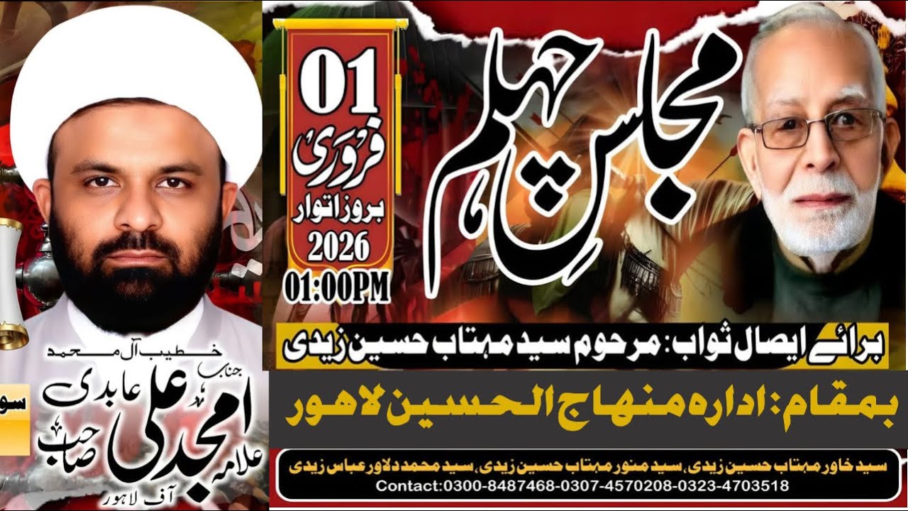 majlis chehlum esal sawab syed mahtab hussain zaidi I allama amjad ali abidi I minhajulhussain
