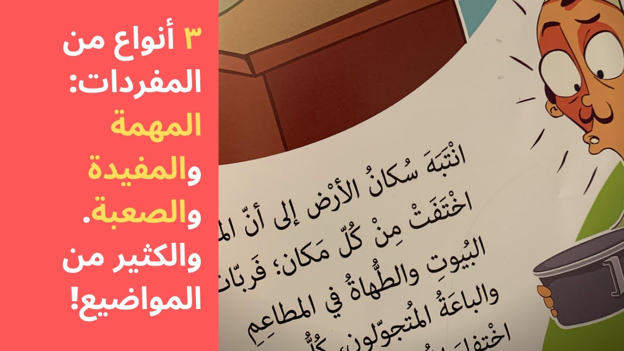 ما هي أنواع المفردات؟ | القراءة: مفتاح الحل