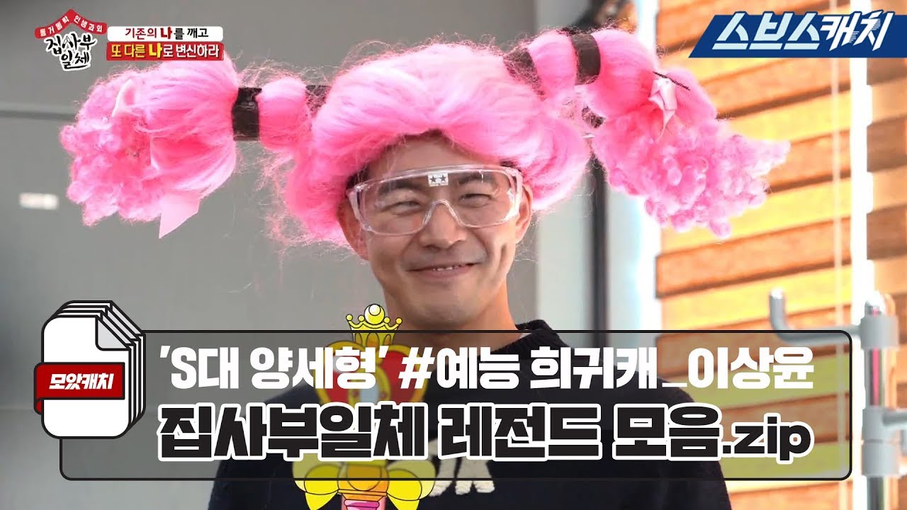 'S대 양세형' 
